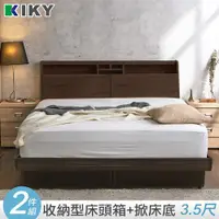 在飛比找PChome24h購物優惠-【KIKY】巴清可充電收納二件床組 單人加大3.5尺(床頭箱