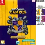 【全新未拆】任天堂 SWITCH NS 雙點校園 模擬遊戲 TWO POINT CAMPUS 中文版 附首批特典 台中