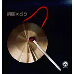 鐵克樂器 銅鑼 15CM 平鑼 附敲棒 奧福樂器 音樂玩具 ORFF 學習教具 美育用具 樂器配件 節奏樂器 打擊樂器