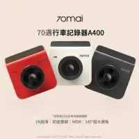 在飛比找momo購物網優惠-【70mai 70邁】A400套裝+128GB 前後錄 行車