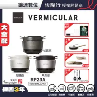 在飛比找蝦皮購物優惠-＊錦達＊【Vermicular RP23A IH鑄鐵鍋 小V