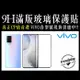 【ViVO】X100 Pro X80 X60 全屏滿版9H鋼化玻璃螢幕保護貼 玻璃貼 玻璃膜 (2.5折)