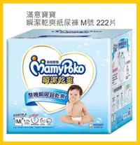 在飛比找Yahoo!奇摩拍賣優惠-【Costco好市多-現貨】Mamypoko 滿意寶寶 瞬潔