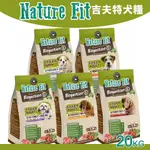 【領卷免運+蝦幣回饋】愛樂毛🍒NATURE'S GIFT 吉夫特 幼犬/護膚/低卡/低敏純淨/強健活力 20KG