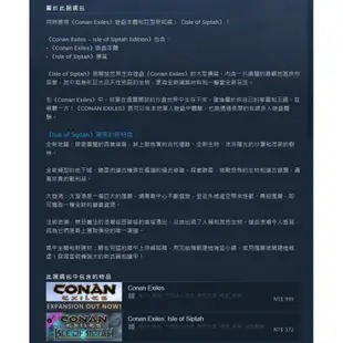 【夯夯熊電玩】 PC 科南的流亡 Conan Exiles STEAM版 (數位版)