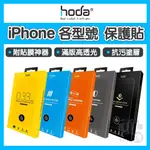 HODA 太空艙 IPHONE保護貼 I16保護貼 I15保護貼 I14保護貼 I13保護貼 I12保護貼 I11保護貼