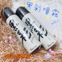 在飛比找蝦皮購物優惠-【錢多多】蓋白髮專用🌟黑彩◾噴霧彩噴 （黑）遮蓋白髮 透氣自