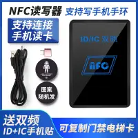 在飛比找蝦皮商城精選優惠-🔥推！NFC雙頻讀寫器 IC ID 門禁卡讀卡器復製器PM3