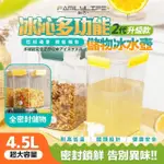 【FL 生活+】單入組-1物2用多功能食物保鮮密封罐/冷水壺/儲物盒4.5L(保鮮盒/乾糧收納/露營水壺/YG_199)