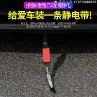 在飛比找Yahoo!奇摩拍賣優惠-Hi 盛世百貨 【汽車金屬靜電帶】車用靜電條 汽車靜電條 防