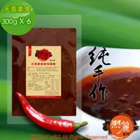 在飛比找ETMall東森購物網優惠-【熙麗麻辣】天香素食麻辣鍋醬(300克)(蛋奶素)6包