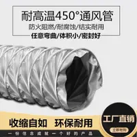 在飛比找蝦皮商城精選優惠-耐高溫450度鐵夾管通風管道排風軟管高溫風管工業防火阻燃伸縮