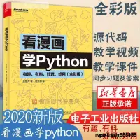 在飛比找露天拍賣優惠-🌟熱賣現貨🌟看漫畫學Python 有趣有料 好玩 好用 py