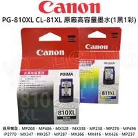 在飛比找陽信商店街優惠-【出清】Canon PG-810XL CL-810XL 原廠