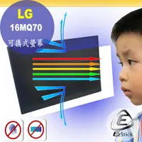 在飛比找PChome24h購物優惠-LG 16MQ70 可攜式螢幕 系列適用 防藍光螢幕貼 抗藍