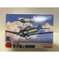 在飛比找蝦皮購物優惠-絕版品 Takara 零式艦上戰鬥機 1:144 全新 含外