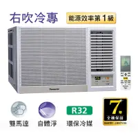 在飛比找Yahoo奇摩購物中心優惠-Panasonic國際2-4坪變頻冷專右吹窗型冷氣 CW-R