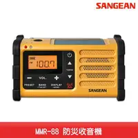 在飛比找樂天市場購物網優惠-【台灣製造】SANGEAN MMR-88 防災收音機 太陽能