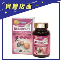 在飛比找樂天市場購物網優惠-買三送一【日本CROSS】 黑醋三寶EX 90粒【上好連鎖藥