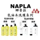 正品公司貨【IROOB168】Napla 娜普菈 N系列 乳油木洗護系列 乳油木洗髮精(保濕型) 乳油木護髮乳