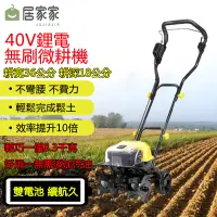 在飛比找PChome24h購物優惠-農用電動鬆土機 微耕機/翻地機/小型犁地機/翻土機/挖地機/