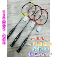 在飛比找蝦皮商城精選優惠-免運現貨全碳輕入門拍【YVM羽球】Yonex 羽球拍 NAN