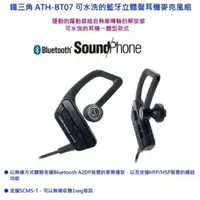 在飛比找蝦皮購物優惠-audio-technica 鐵三角 ATH-BT07 藍牙