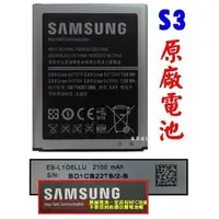 在飛比找PChome商店街優惠-Samsung S3 原廠電池 I9300 I9082 Gr