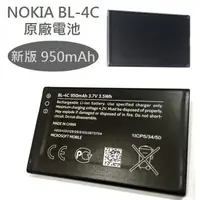 在飛比找樂天市場購物網優惠-【$299免運】【新版 950mAh】NOKIA BL-4C