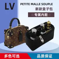 在飛比找蝦皮購物優惠-A⭐適用 LV 內膽包 PETITE MALLE SOUPL