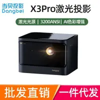 在飛比找Yahoo!奇摩拍賣優惠-當貝 X3 Pro激光投影儀家用4K激光電視 辦公智能投影機