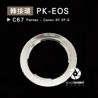 在飛比找蝦皮購物優惠-數位黑膠兔【 C67 轉接環 PK-EOS 】 Canon 