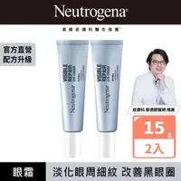 在飛比找momo購物網優惠-【Neutrogena 露得清】肌緻新生A醇眼霜15g 2入