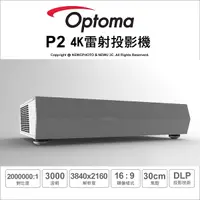 在飛比找Yahoo奇摩購物中心優惠-OPTOMA 奧圖碼 P2 4K UHD 超智慧4K雷射超短