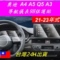 在飛比找蝦皮購物優惠-🇹🇼21-23年式台灣奧迪 Audi A4 A5 Q3 Q5
