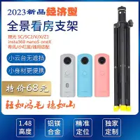 在飛比找Yahoo!奇摩拍賣優惠-相機三腳架全景相機支架58安居客360VR看房三腳架理光SC