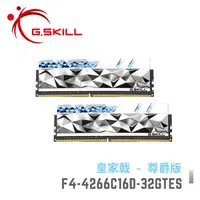 在飛比找蝦皮商城優惠-芝奇G.SKILL 皇家戟尊爵版 16Gx2 雙通 DDR4