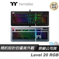 在飛比找蝦皮商城優惠-Thermaltake 曜越 Level 20 RGB Ch