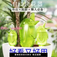 在飛比找樂天市場購物網優惠-小鳥澆花器自動澆水器家用定時滲水器淋花植物盆栽懶人多肉滴水器