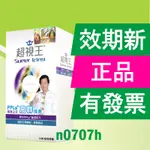 ♥PPLS♥超視王 60入 台灣熱銷 綠蜂膠+葉黃素