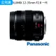 【Panasonic 國際牌】LUMIX 12-35mm F2.8 AP OS 1代 G鏡頭 標準變焦鏡頭(公司貨 H-HS12035)