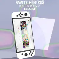 在飛比找Yahoo!奇摩拍賣優惠-任天堂Switch NS主機 OLED鋼化膜 硅膠手柄套 收