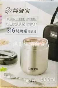 在飛比找Yahoo!奇摩拍賣優惠-妙管家 316不鏽鋼 悶燒罐 提袋組 500ml 食物罐 保