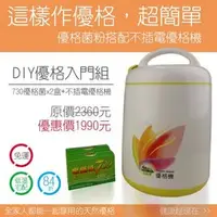 在飛比找樂天市場購物網優惠-家酪優 730優格乳酸菌粉x2盒 + 免插電優格機(附玻璃內