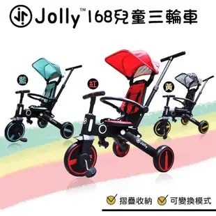 ❌謝絕比價👉匯款好價請私訊💰面交價更優惠 ⚠️可折疊 全新💯公司貨 Jolly 168兒童三輪車