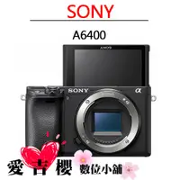 在飛比找蝦皮商城優惠-SONY ILCE-6400L BODY 單機身 公司貨 全