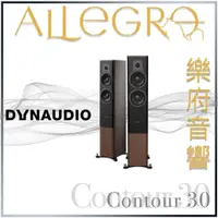 在飛比找蝦皮購物優惠-樂府音響｜Dynaudio Contour 30｜台北音響