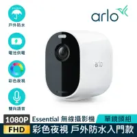 在飛比找momo購物網優惠-【NETGEAR】Arlo Essential 1080P 