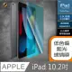【Cratos】Apple iPad 7/8/9代 10.2吋平板藍光保護貼(低色偏)