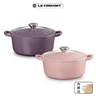 【Le Creuset】琺瑯鑄鐵鍋圓鍋22cm 水晶紫/甜心粉 2色可選(贈愛心鍋造型夾片4入)